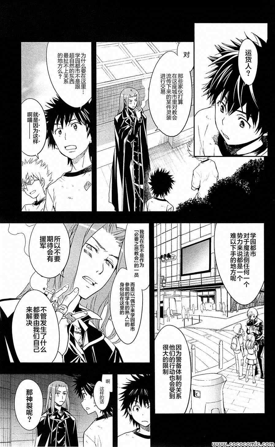 魔法禁書目錄 - 第68話 - 8