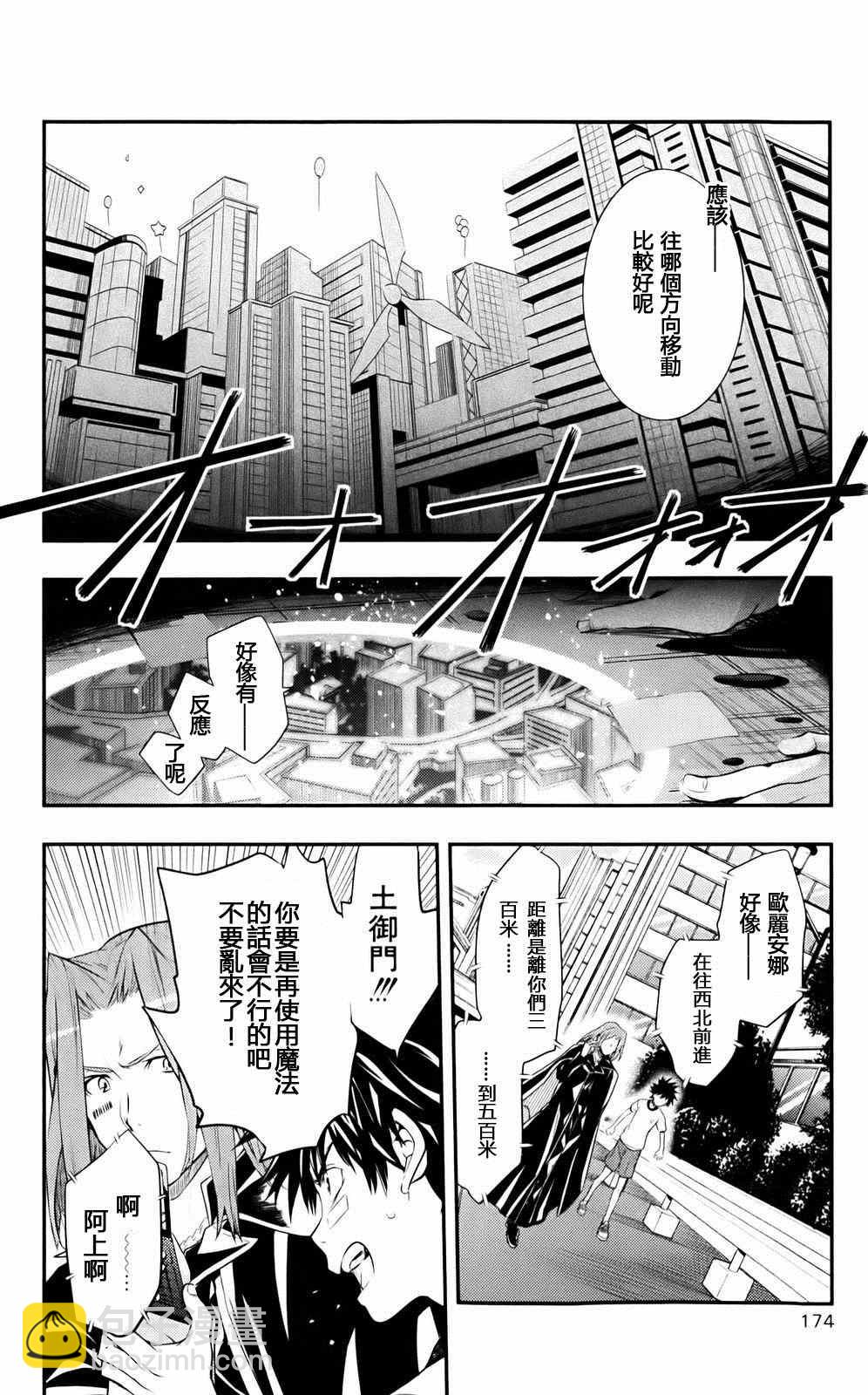 魔法禁書目錄 - 第76話 - 4