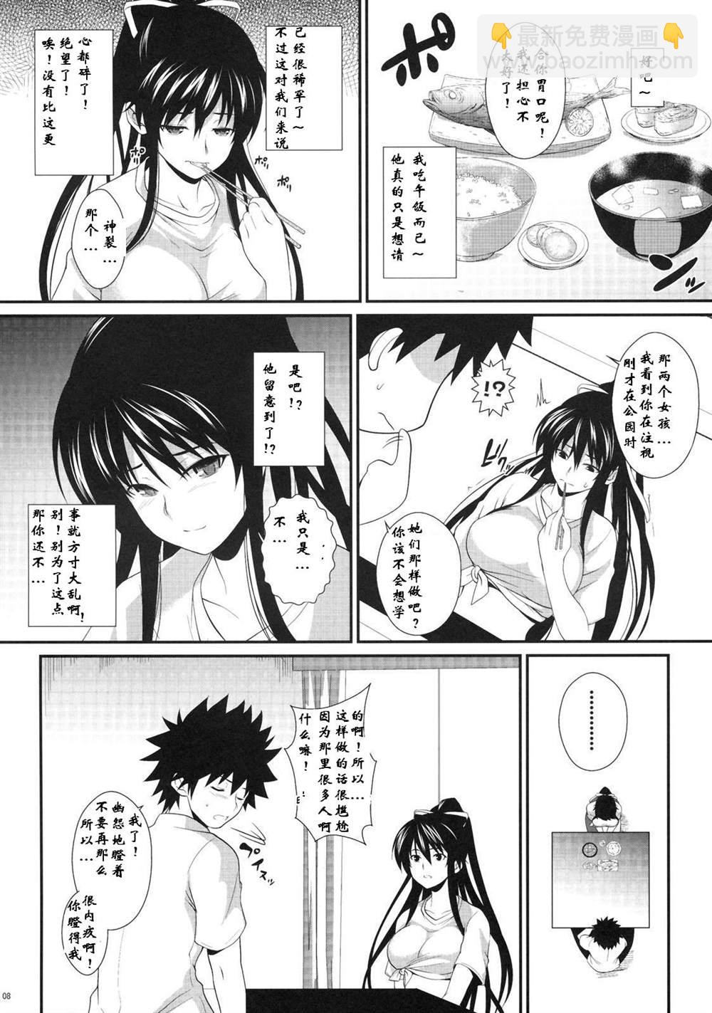 魔法禁書目錄本 - (C77) [SAZ (soba, Soukurou)] Amakusa Moyou na Yon % Plus (Toaru Majutsu no Index) - 1