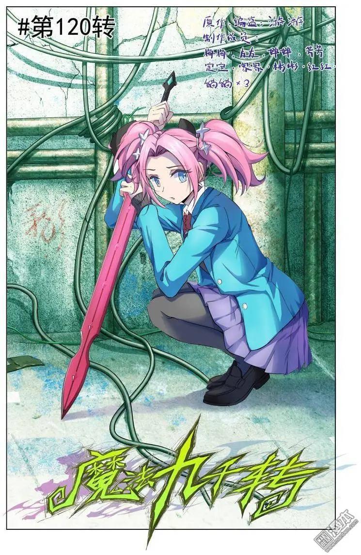 第120回-第119话