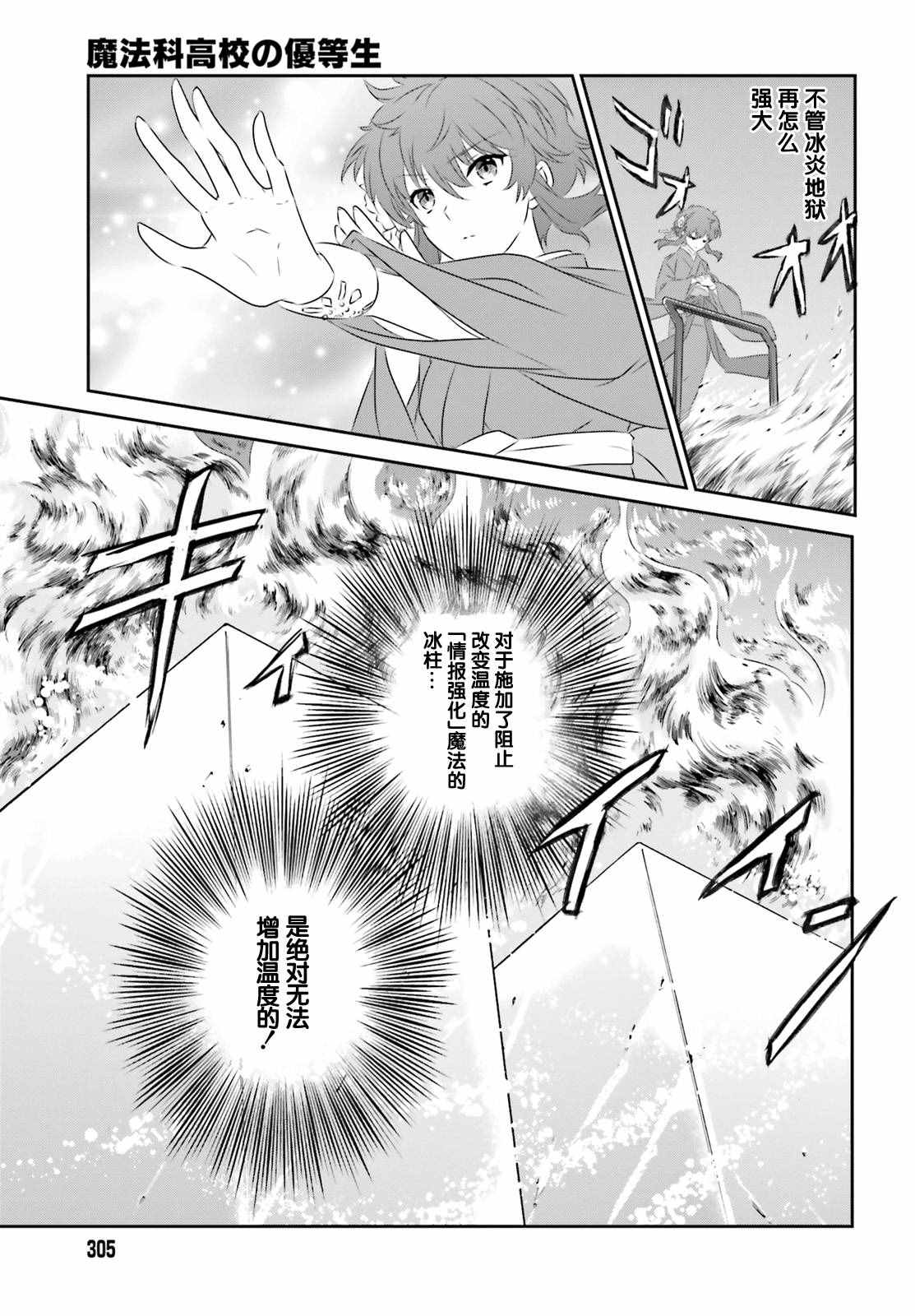 魔法科高校的優等生 - 第48話 - 1