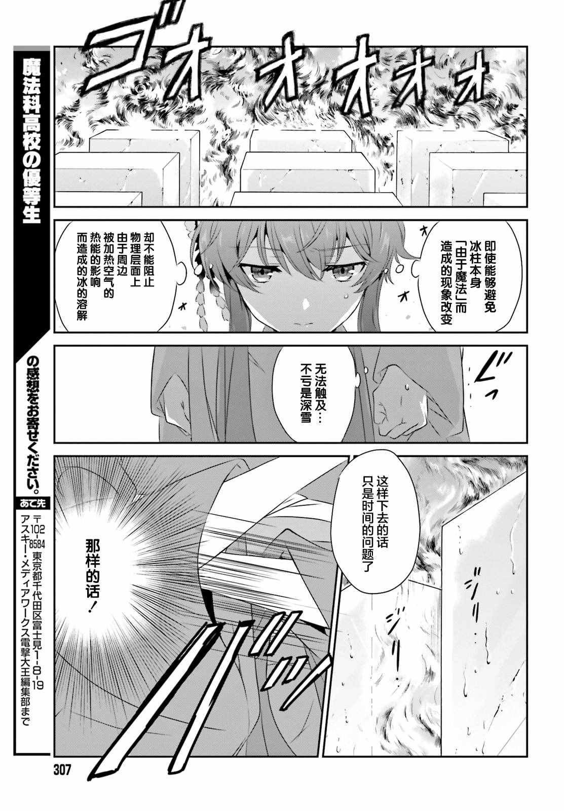 魔法科高校的優等生 - 第48話 - 3