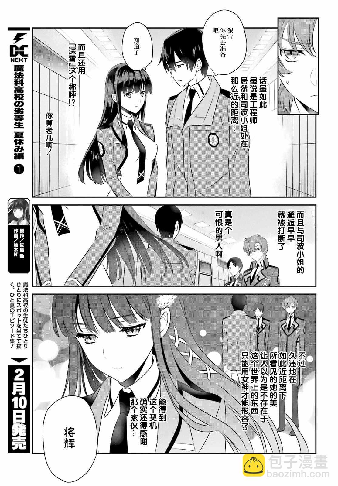 魔法科高校的優等生 - 第48話 - 1