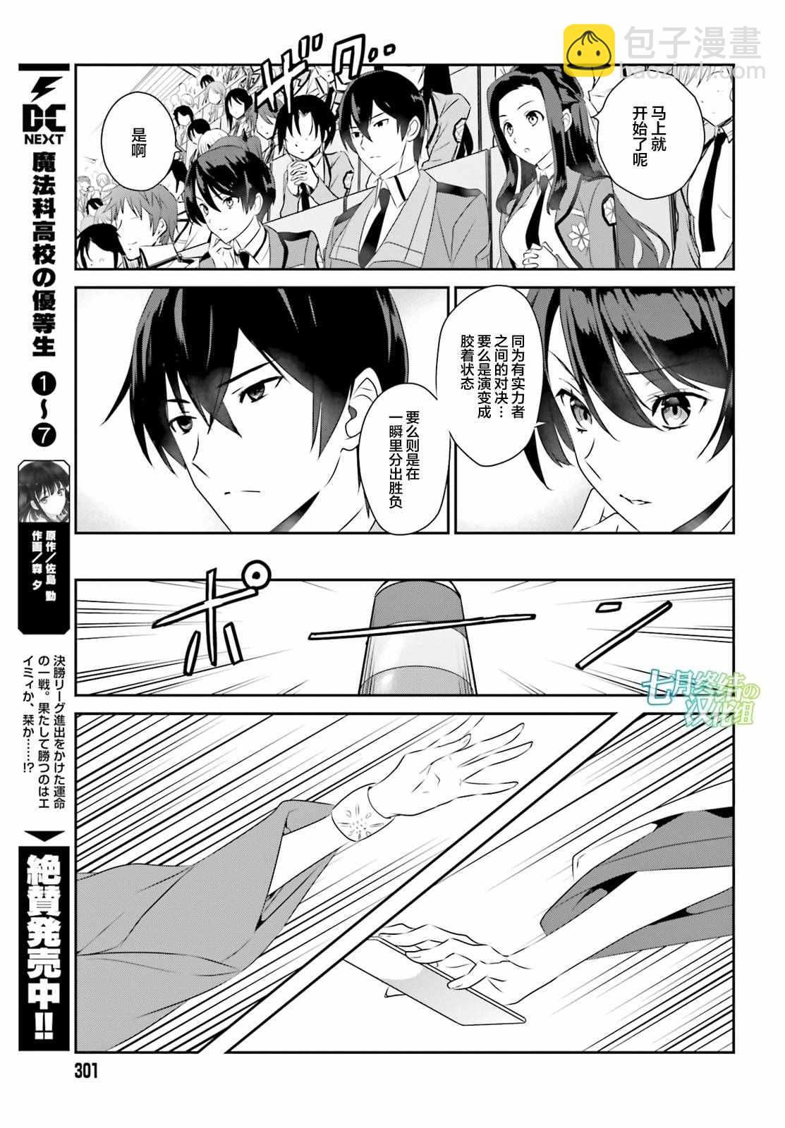 魔法科高校的優等生 - 第48話 - 3