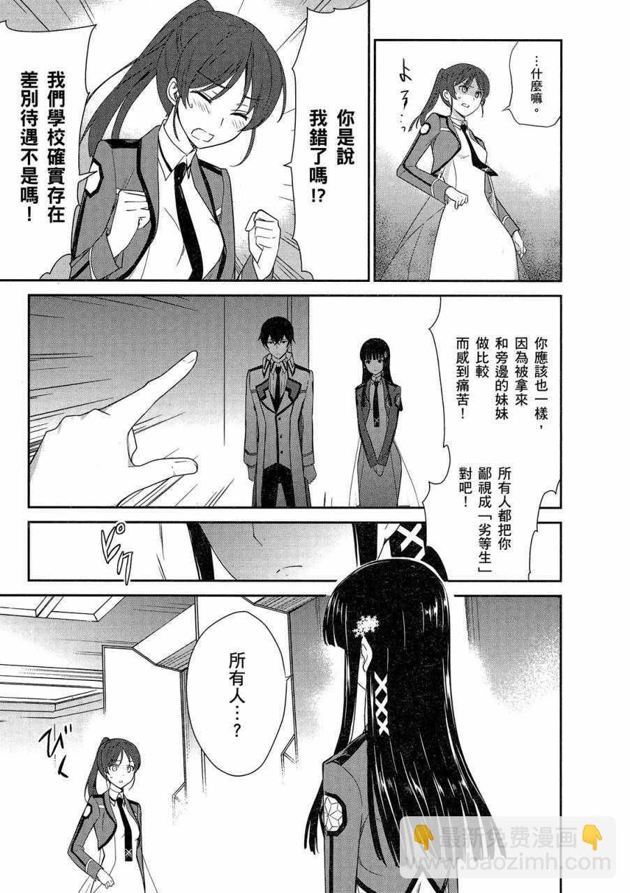 魔法科高校的優等生 - 第4卷(1/4) - 7