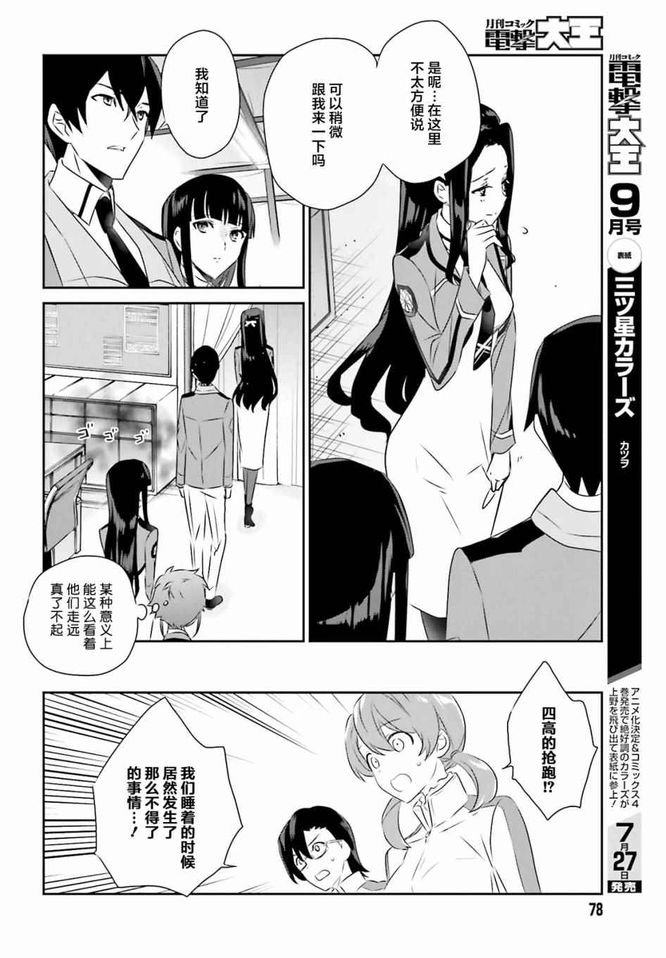 魔法科高校的優等生 - 第53話 - 4