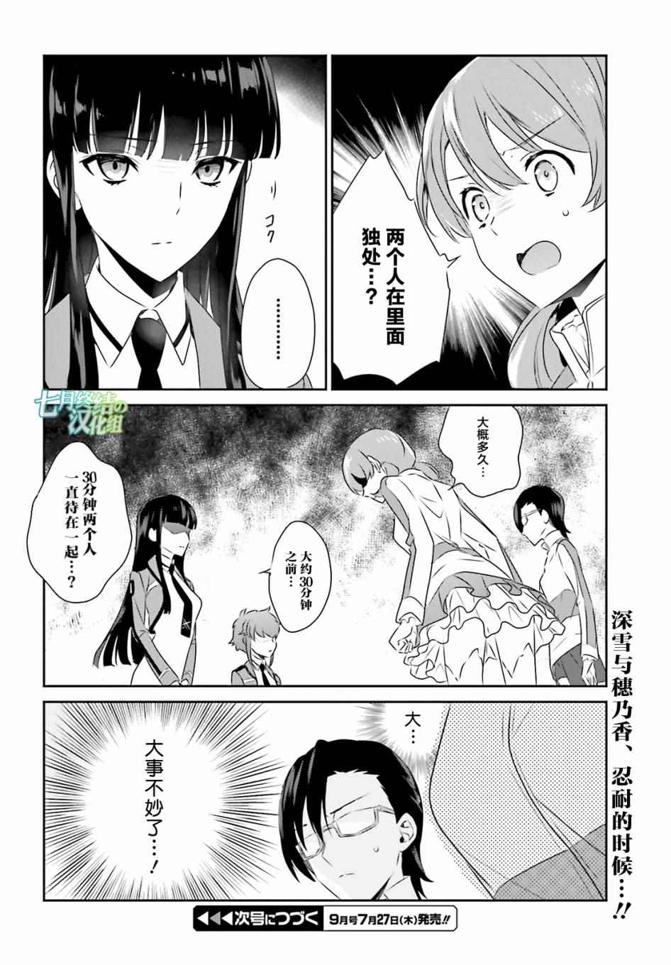 魔法科高校的優等生 - 第53話 - 2