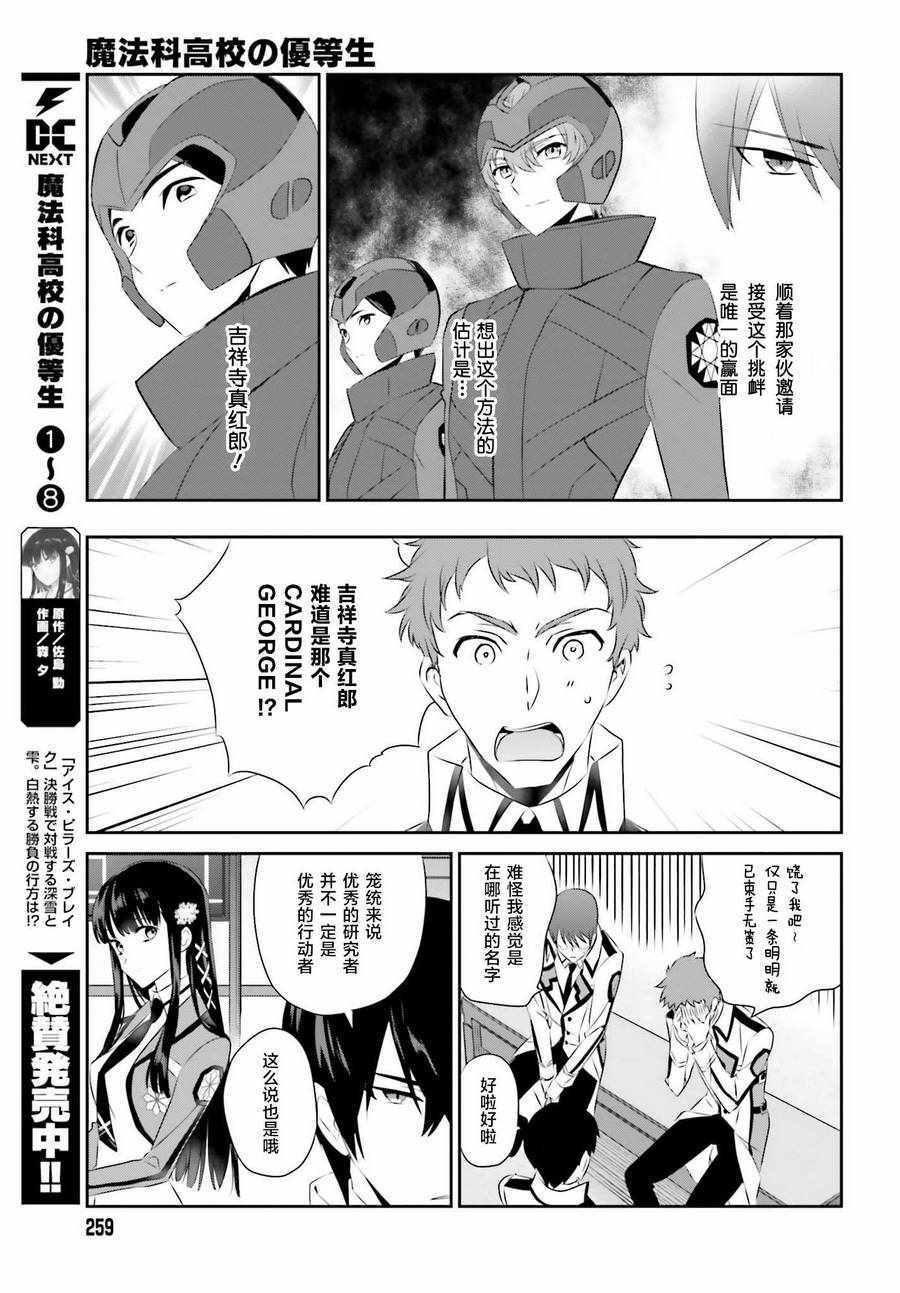 魔法科高校的優等生 - 第57話 - 4