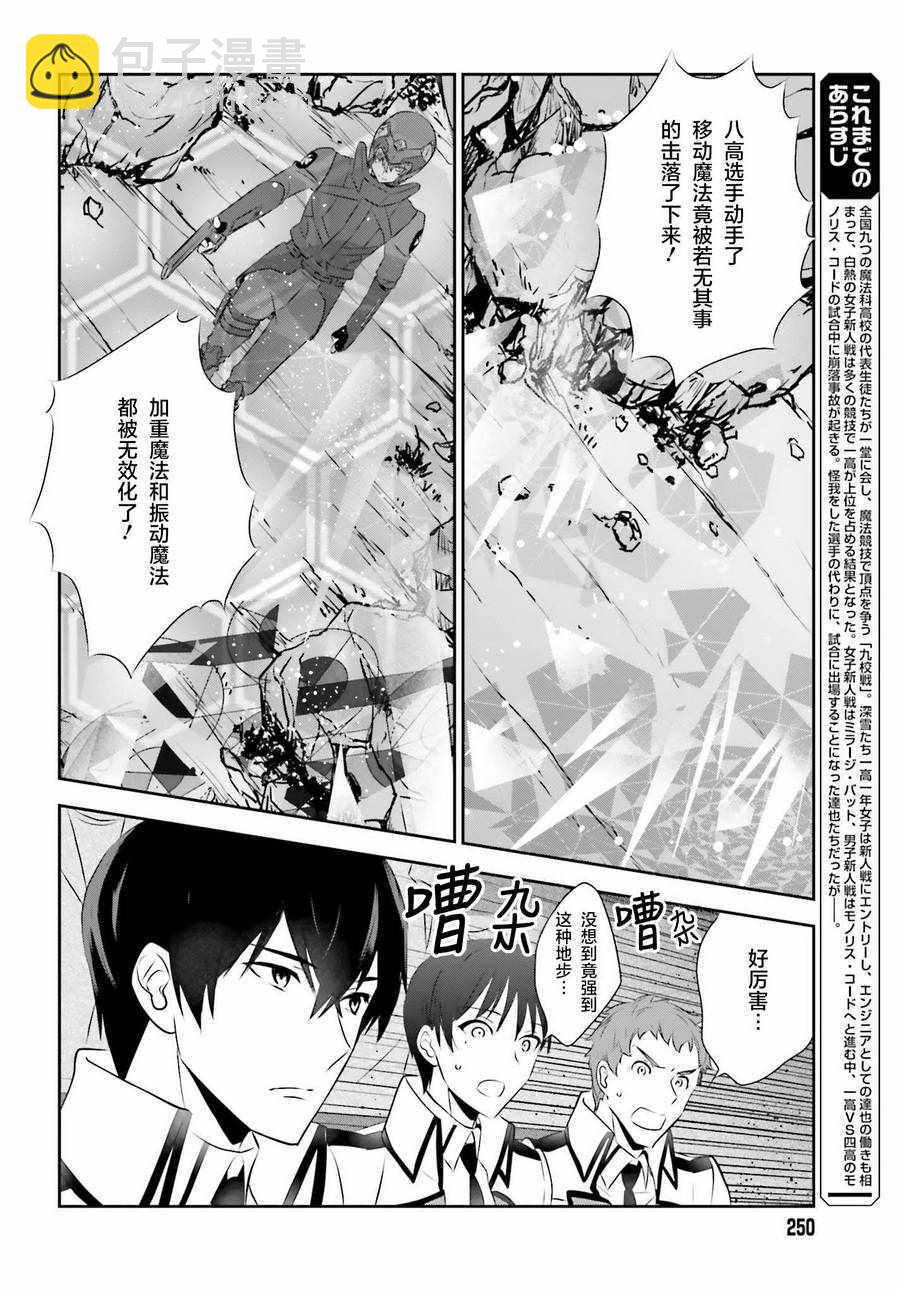 魔法科高校的優等生 - 第57話 - 3