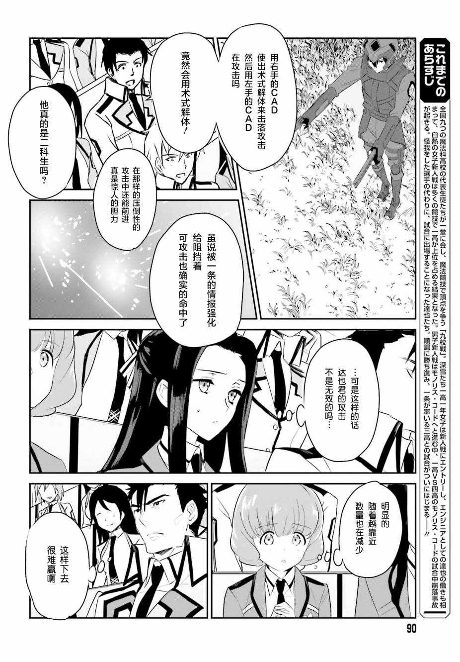 魔法科高校的優等生 - 第59話 - 3