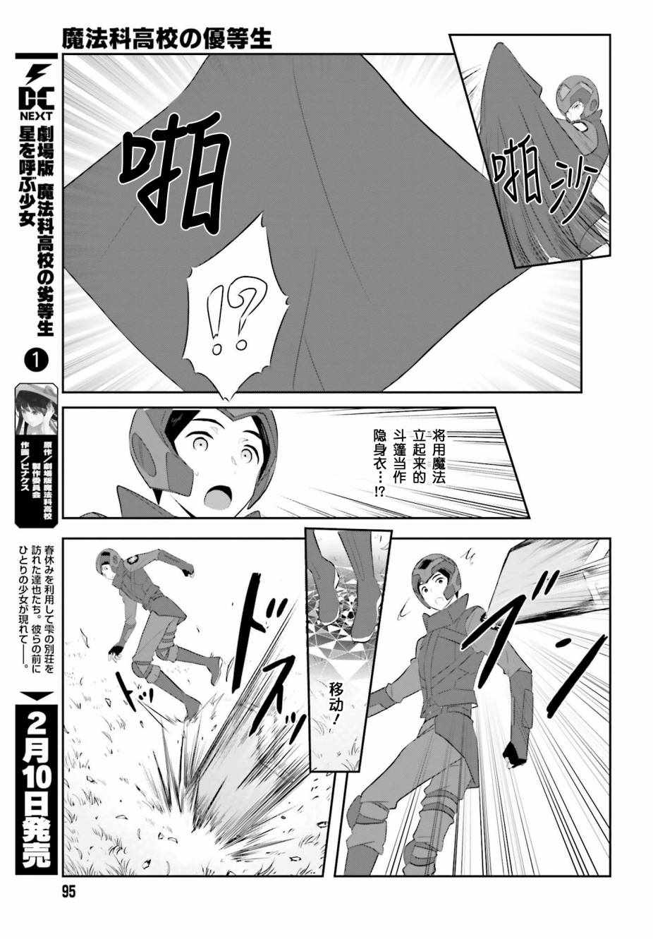 魔法科高校的優等生 - 第59話 - 2