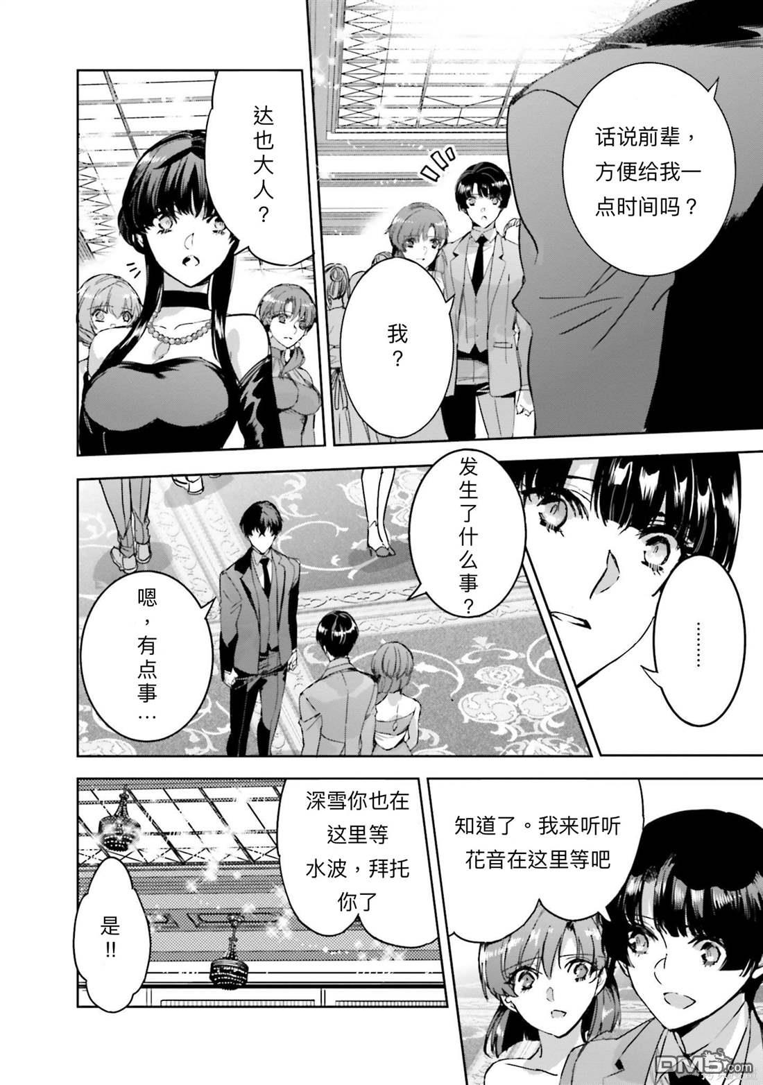 魔法科高中的劣等生 南海騷亂篇 - 第15話 - 4