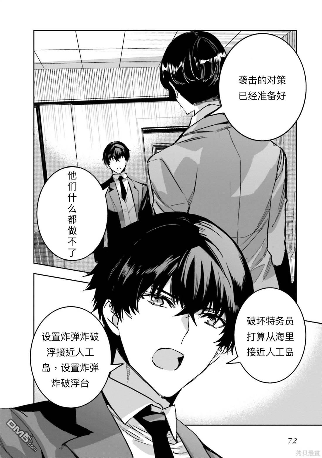 魔法科高中的劣等生 南海騷亂篇 - 第15話 - 6