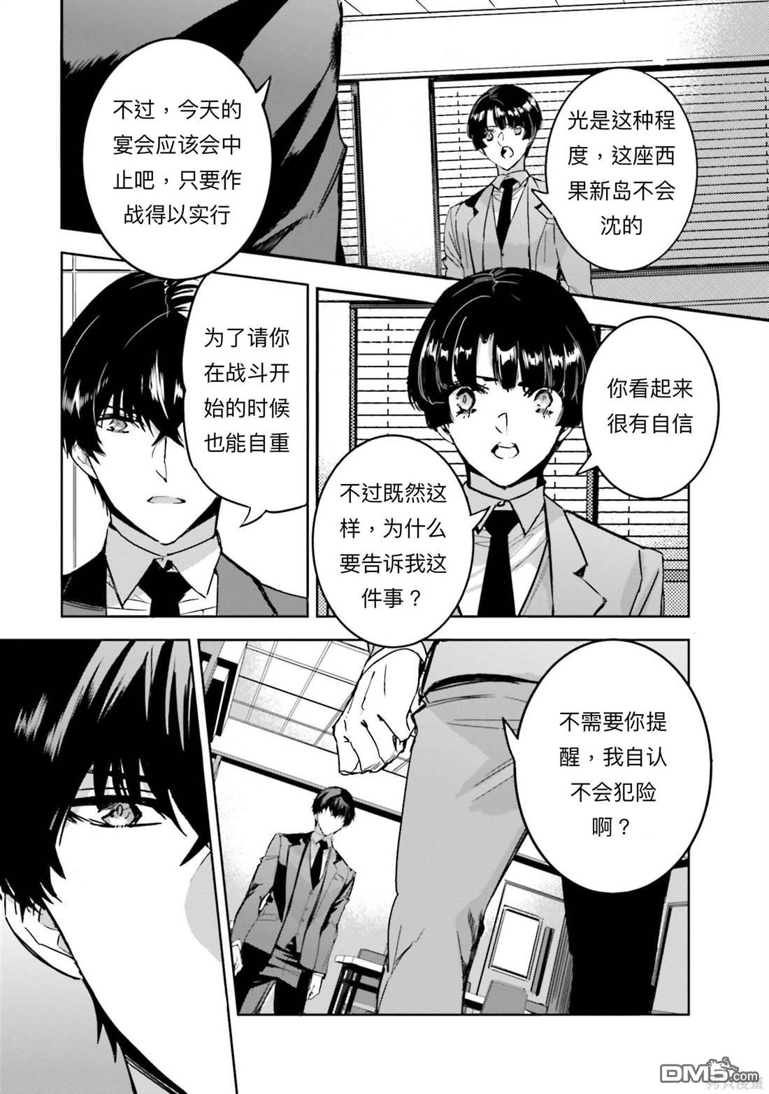 魔法科高中的劣等生 南海騷亂篇 - 第15話 - 1