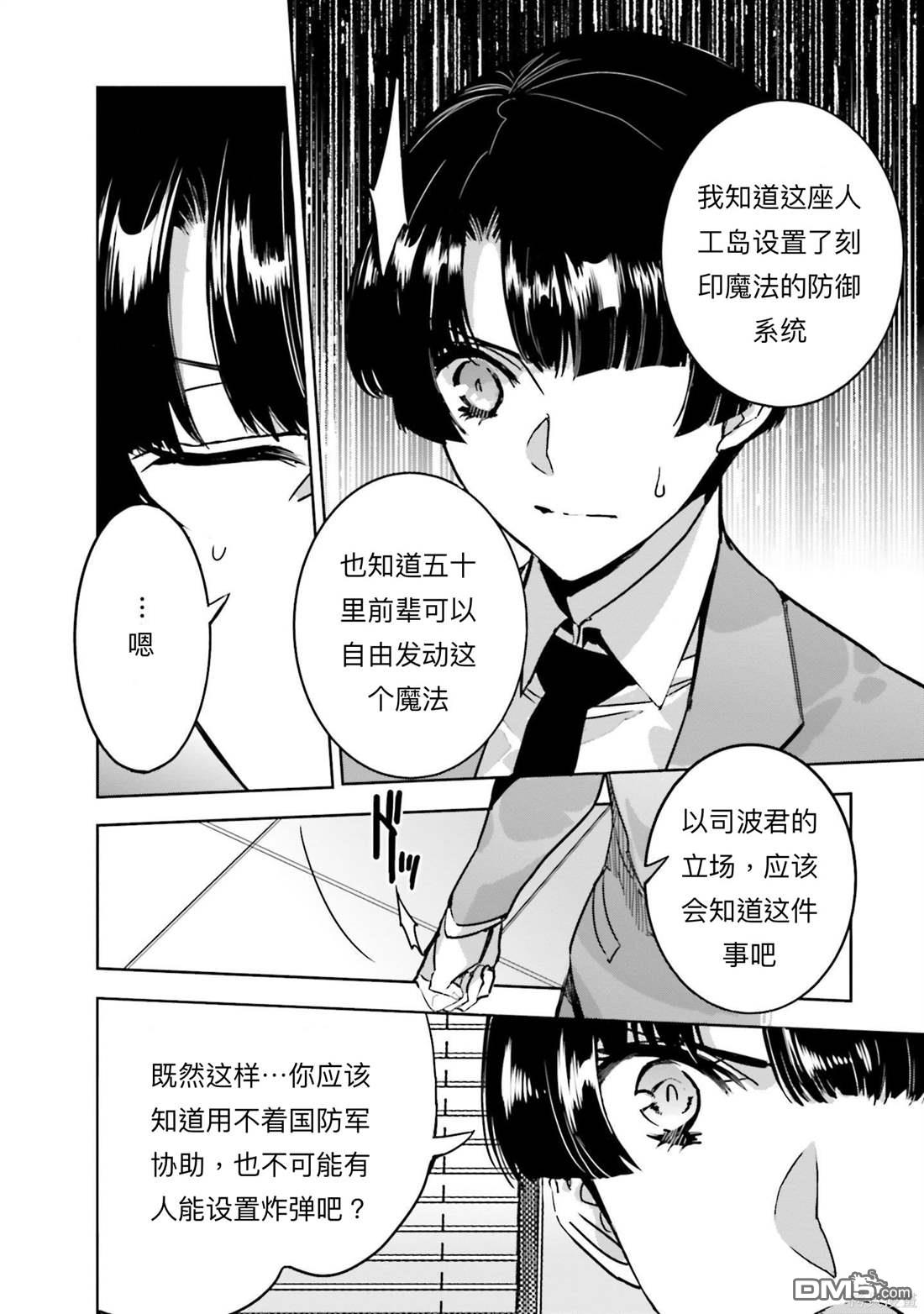 魔法科高中的劣等生 南海騷亂篇 - 第15話 - 2
