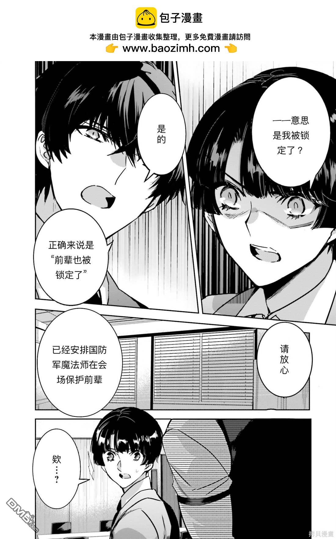 魔法科高中的劣等生 南海騷亂篇 - 第15話 - 4