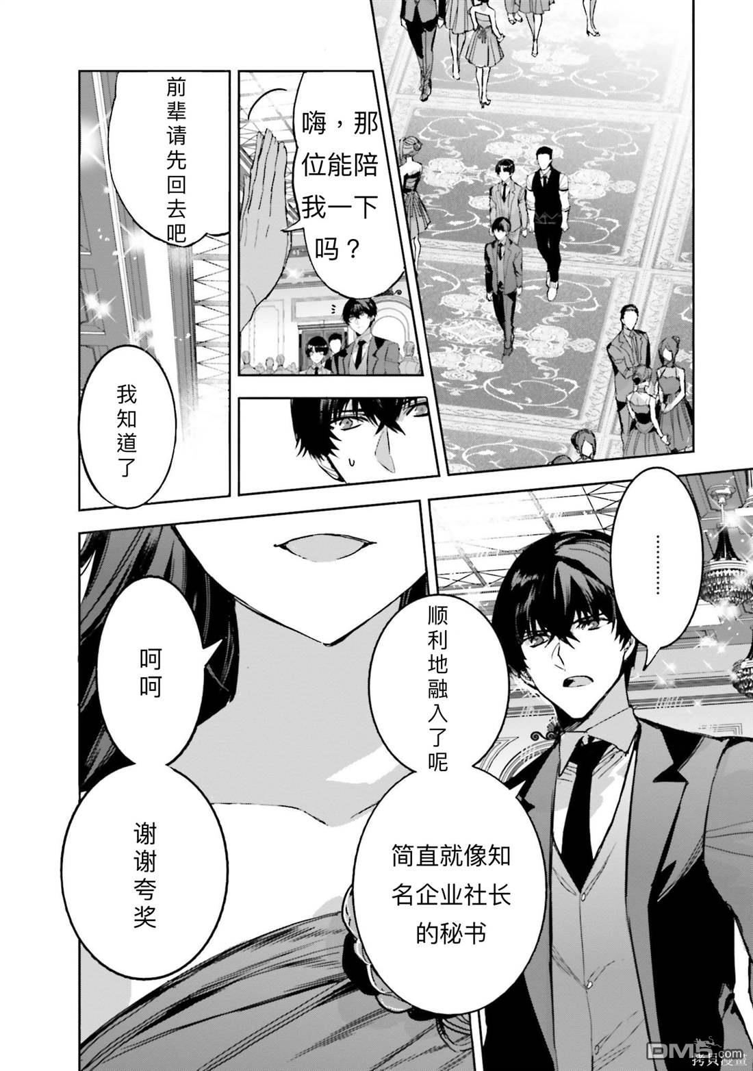 魔法科高中的劣等生 南海騷亂篇 - 第15話 - 6