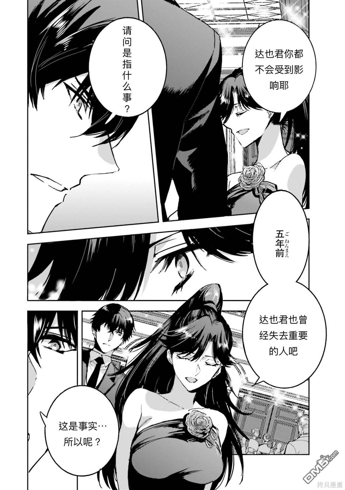 魔法科高中的劣等生 南海騷亂篇 - 第15話 - 3