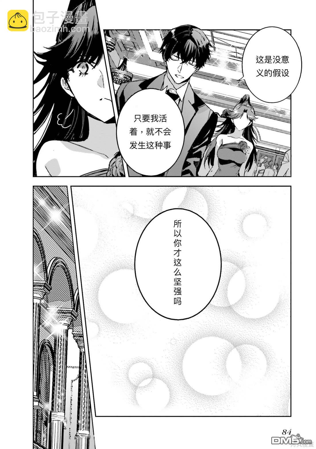 魔法科高中的劣等生 南海騷亂篇 - 第15話 - 6