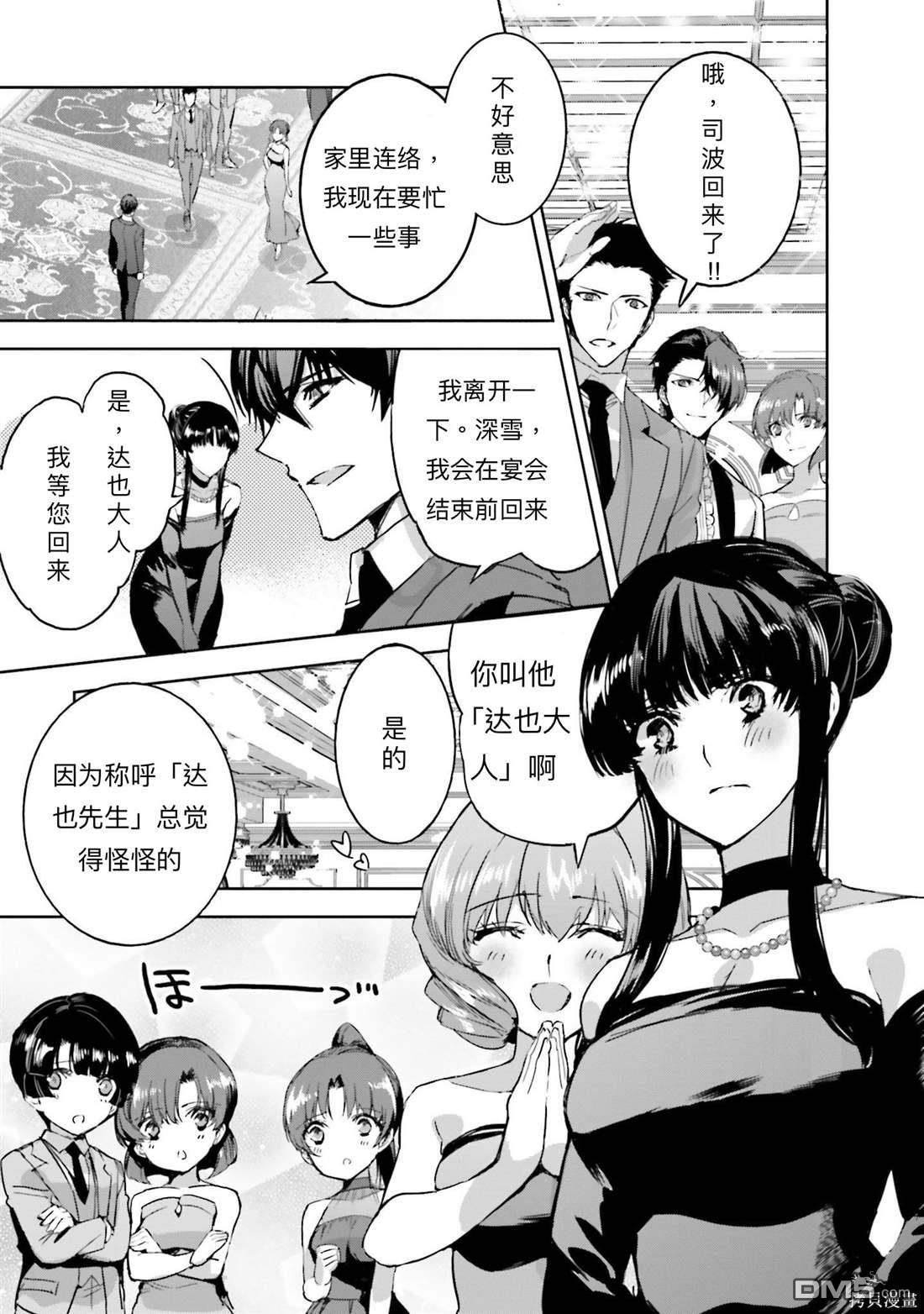 魔法科高中的劣等生 南海騷亂篇 - 第15話 - 1
