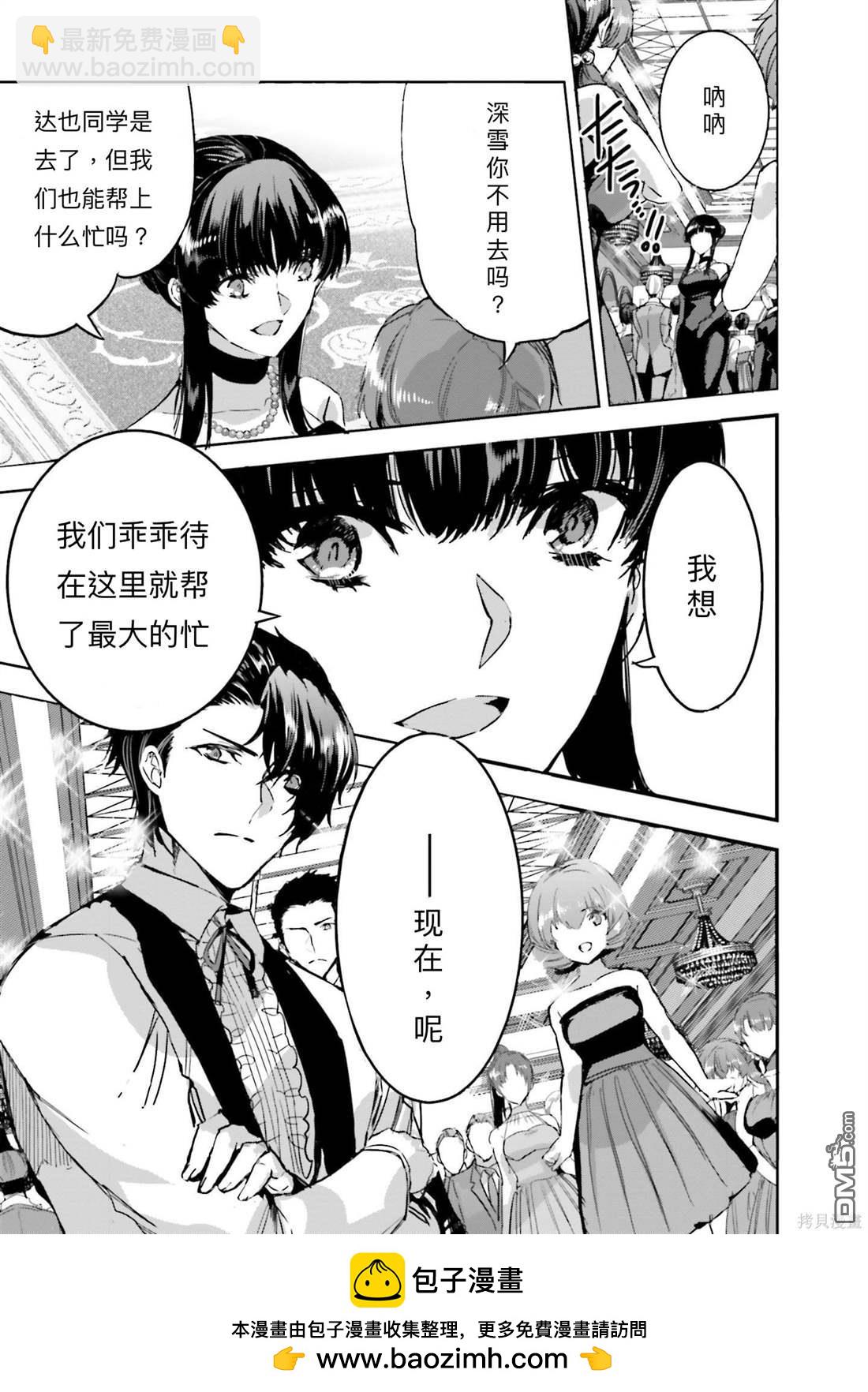 魔法科高中的劣等生 南海騷亂篇 - 第15話 - 3
