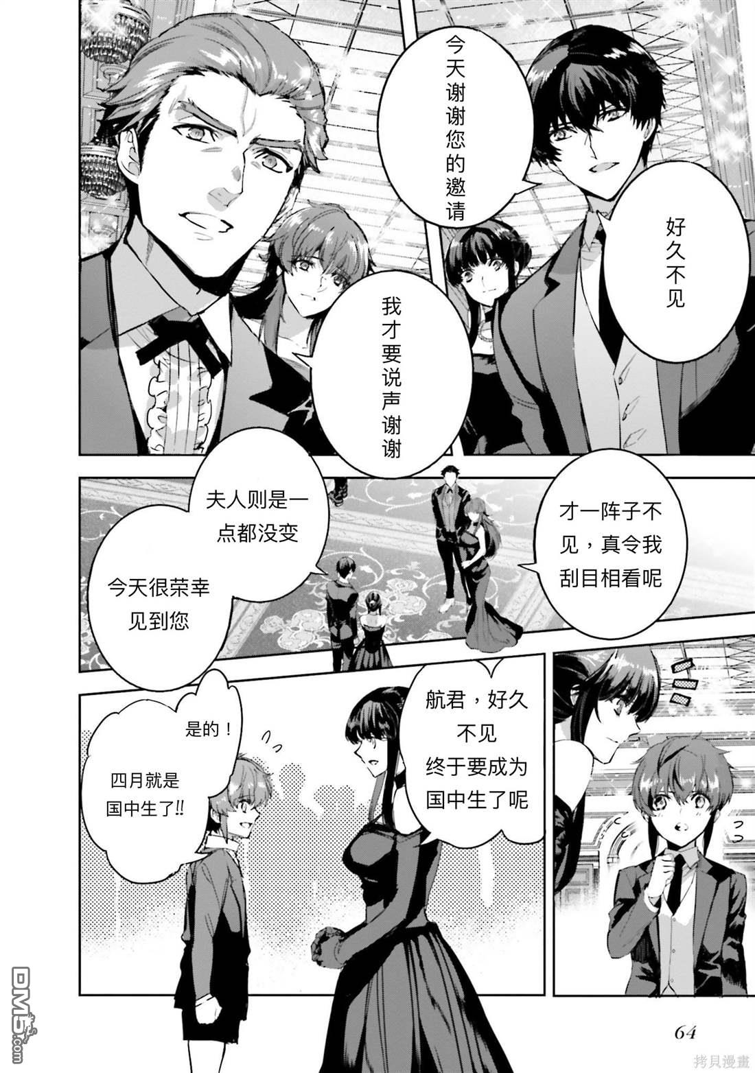 魔法科高中的劣等生 南海騷亂篇 - 第15話 - 4
