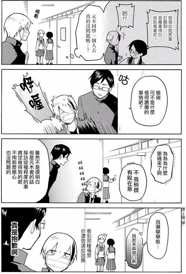 模仿者們 - 第11回 - 3