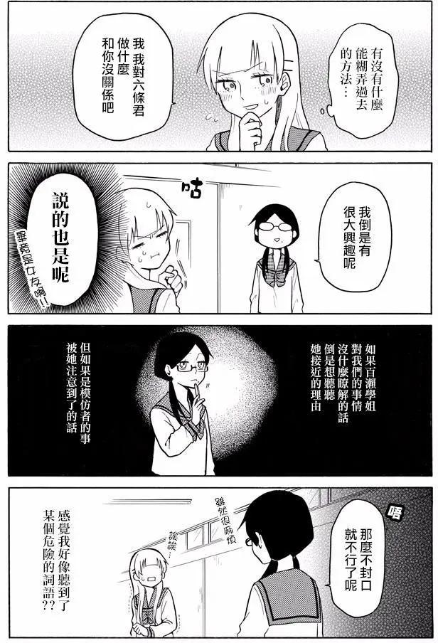 模仿者們 - 第11回 - 1