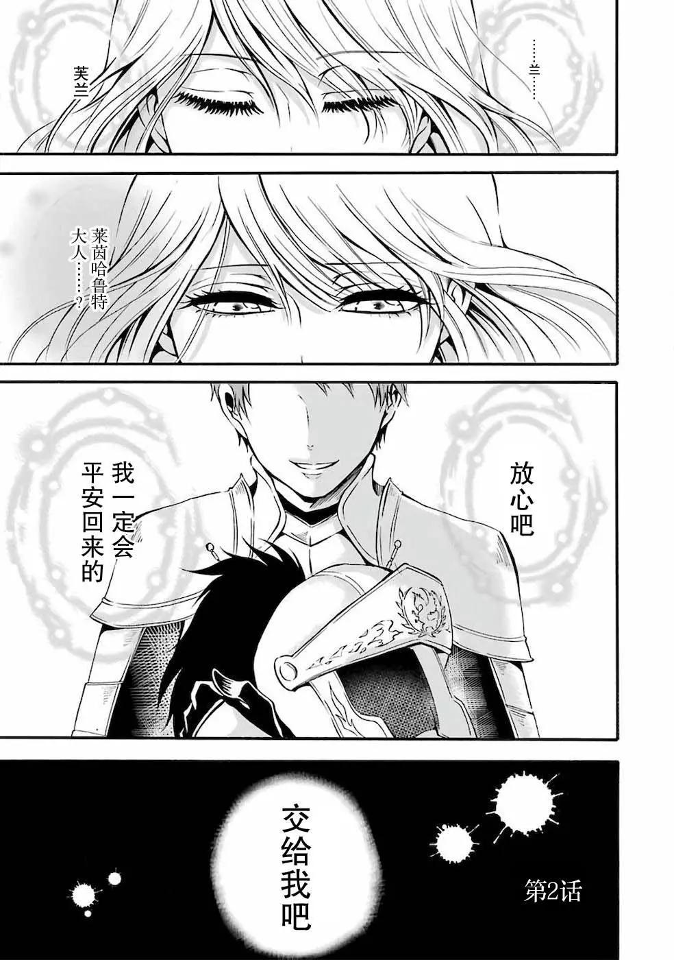 魔法女子學院的助理講師 - 第02話 - 1