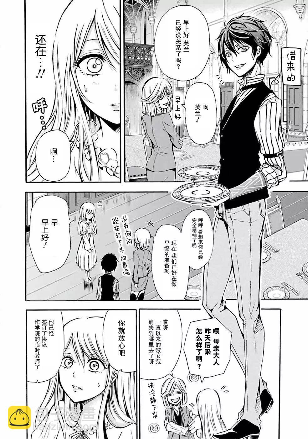 魔法女子學院的助理講師 - 第02話 - 6