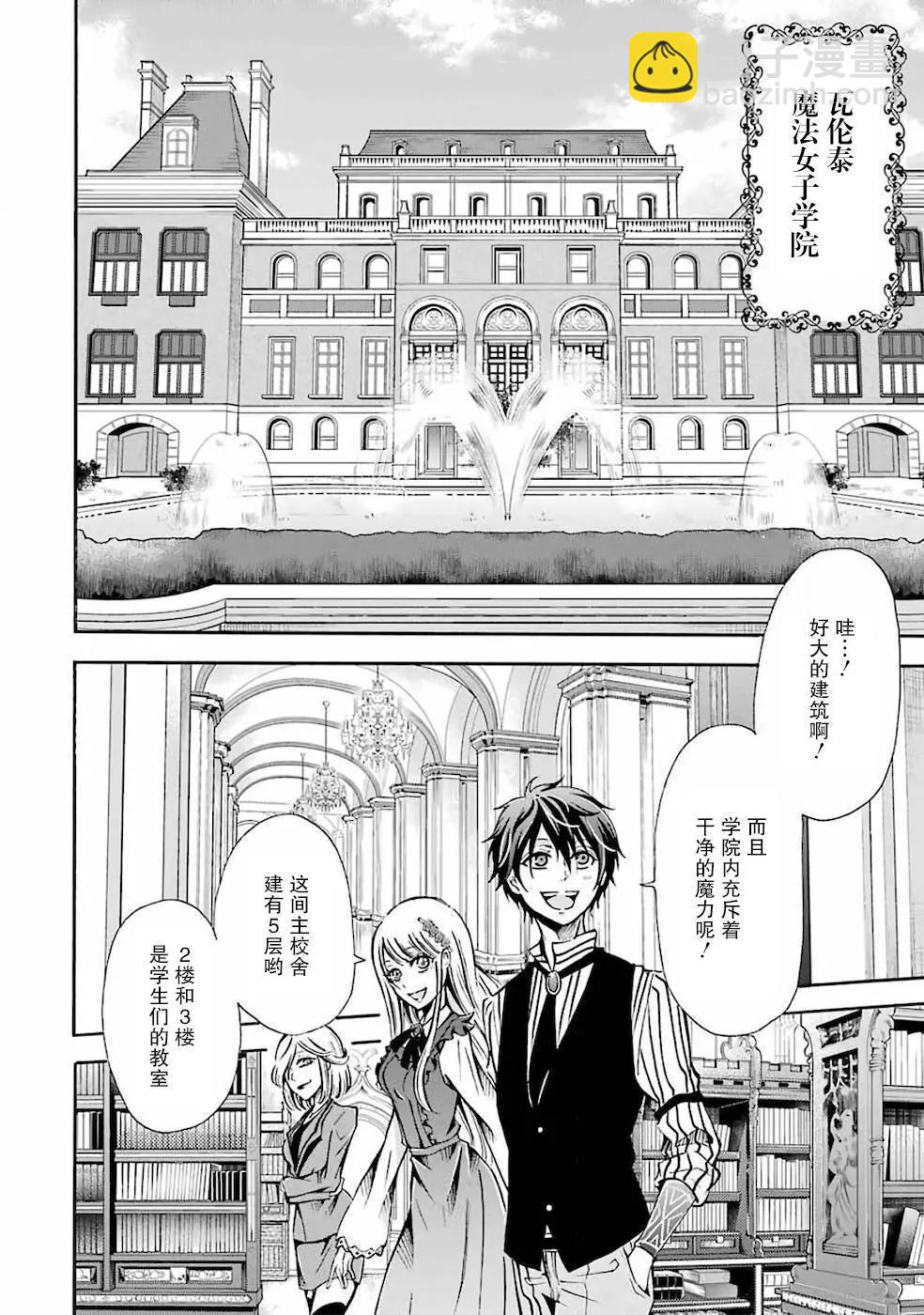 魔法女子學院的助理講師 - 第02話 - 2