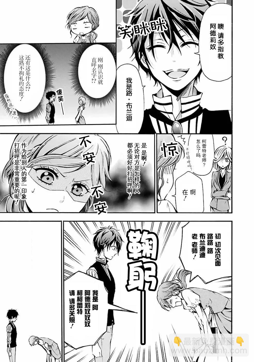 魔法女子學院的助理講師 - 第02話 - 5