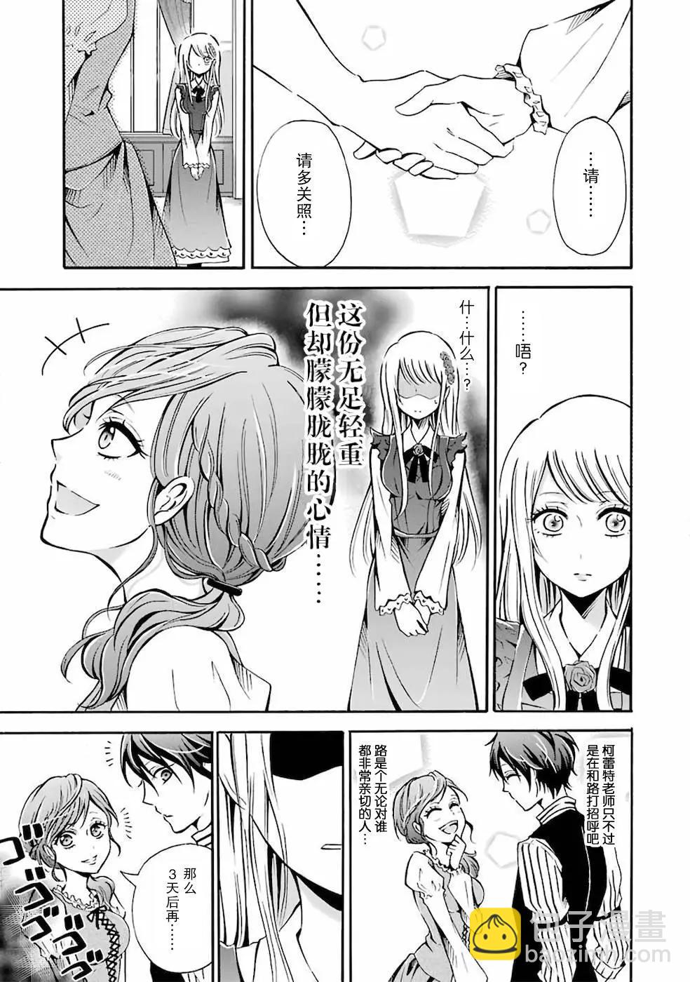 魔法女子學院的助理講師 - 第02話 - 1