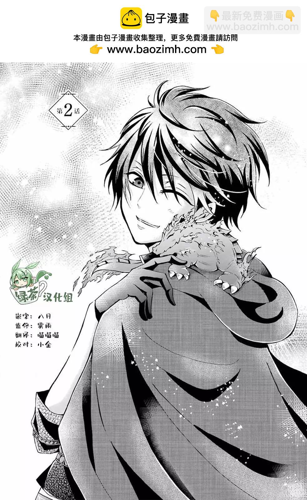 魔法女子學院的助理講師 - 第02話 - 2