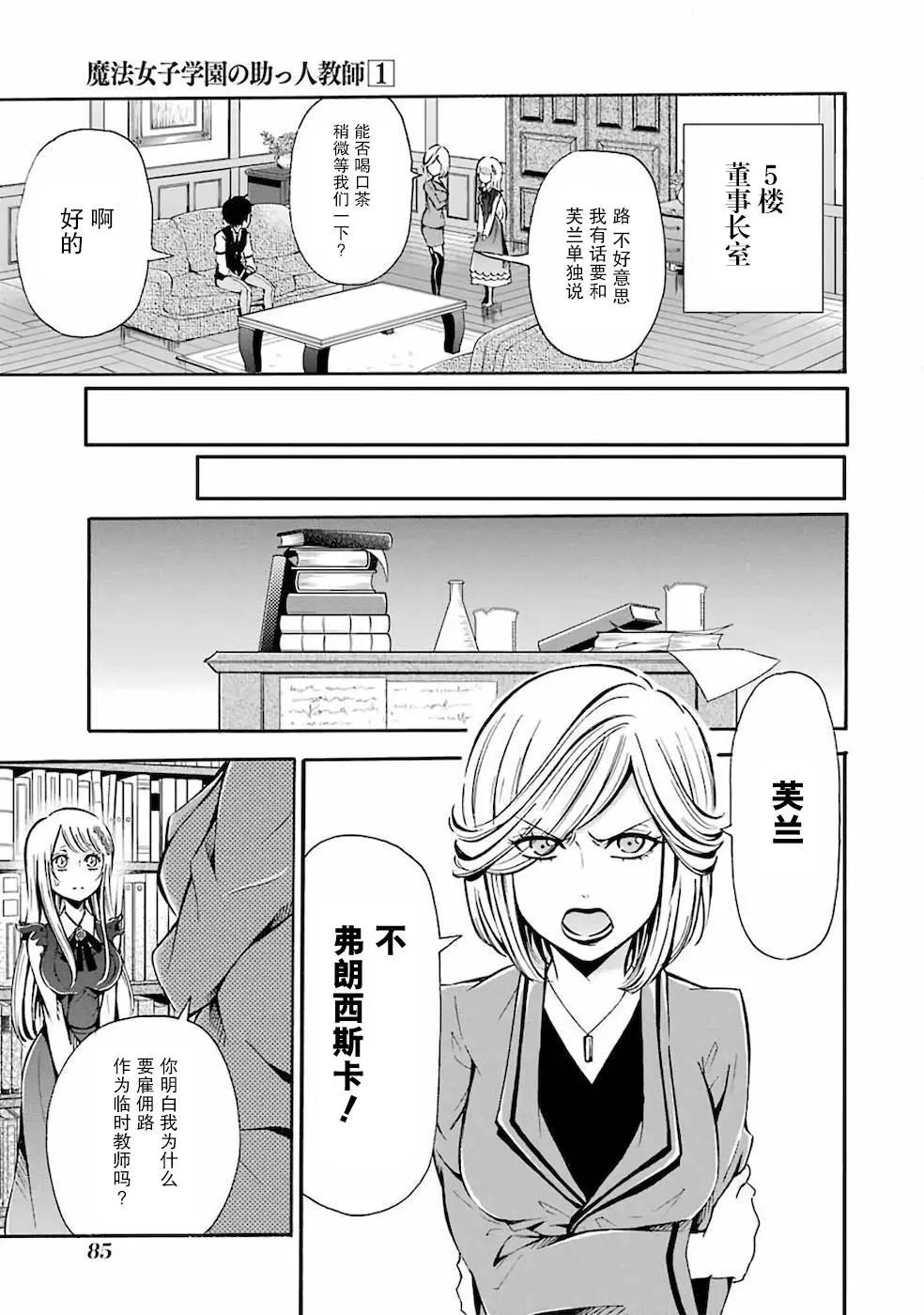 魔法女子學院的助理講師 - 第02話 - 3