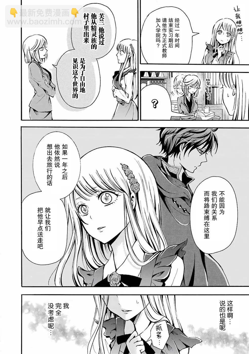 魔法女子學院的助理講師 - 第02話 - 4