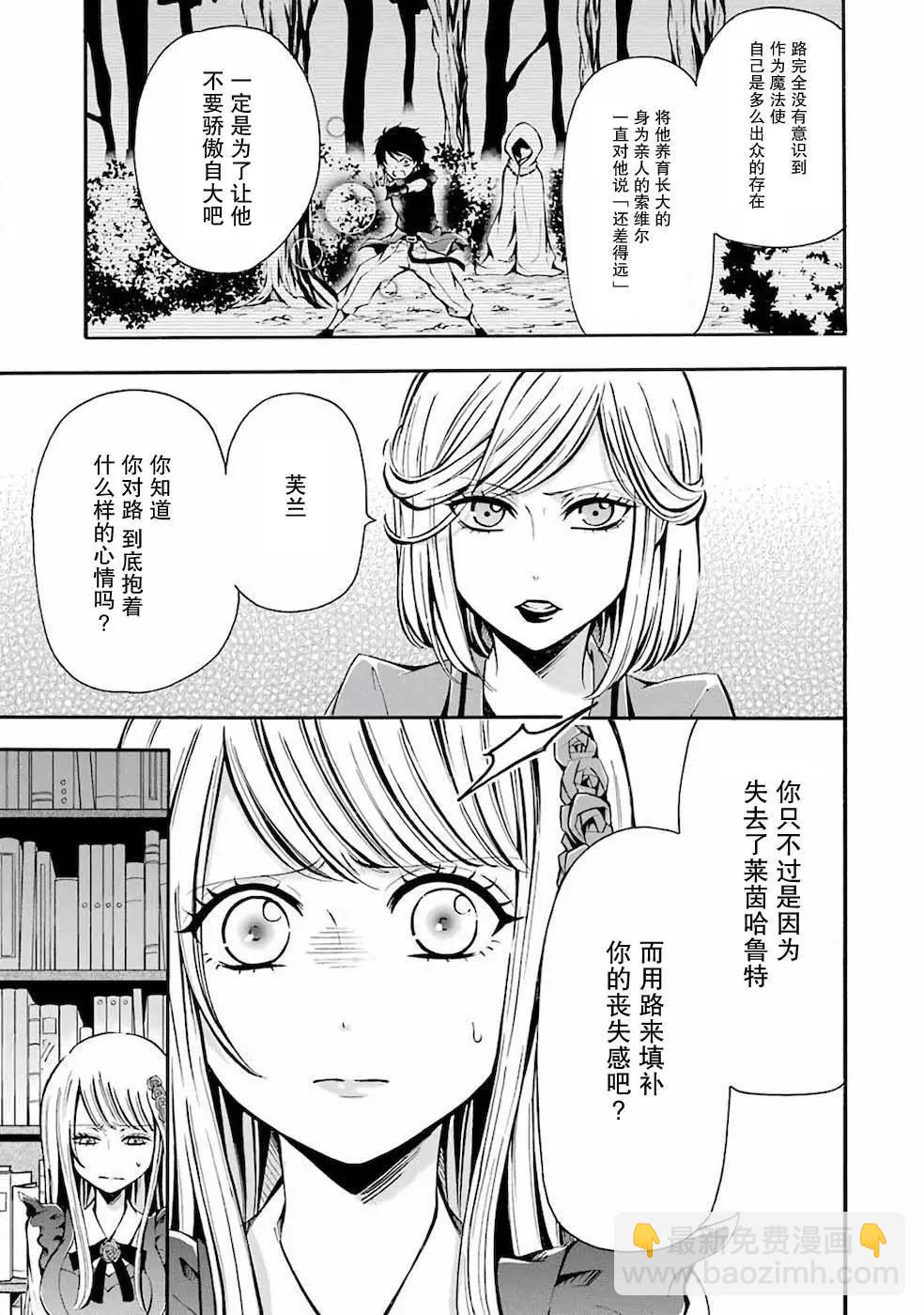 魔法女子學院的助理講師 - 第02話 - 5