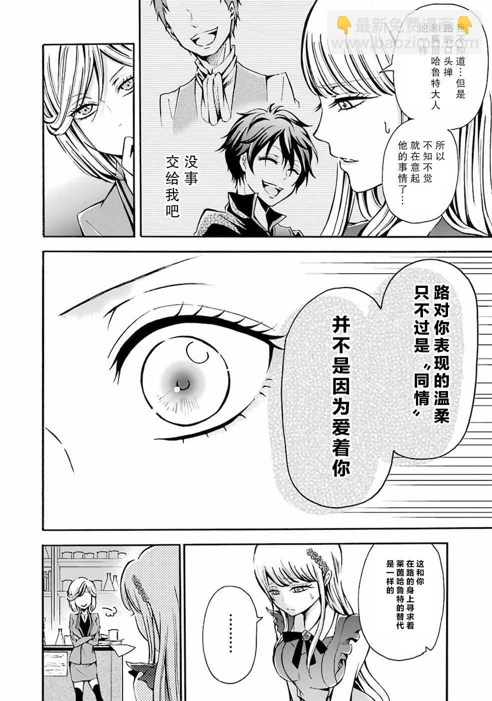 魔法女子學院的助理講師 - 第02話 - 6