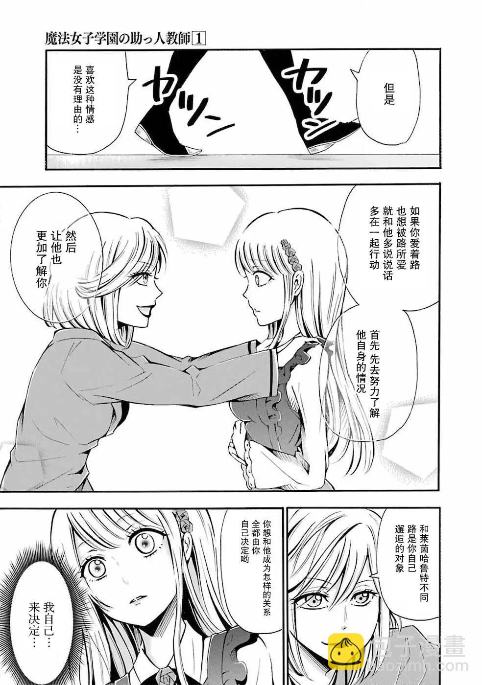 魔法女子學院的助理講師 - 第02話 - 1