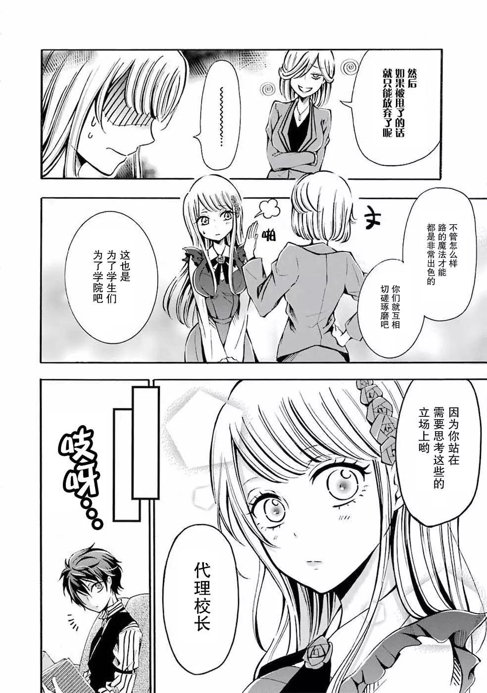 魔法女子學院的助理講師 - 第02話 - 2