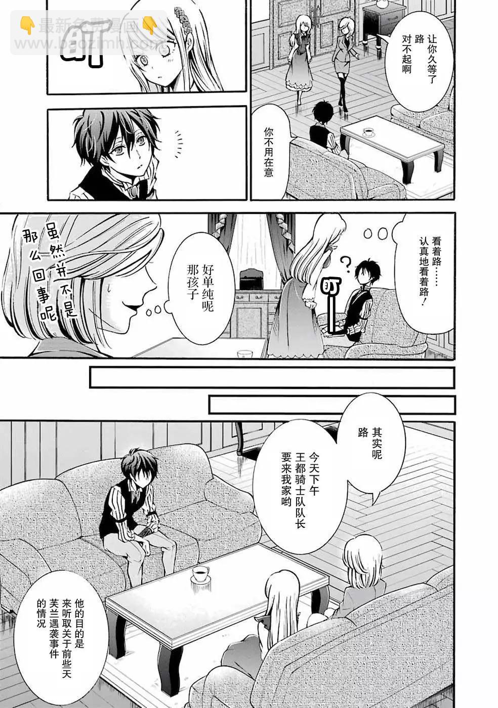 魔法女子學院的助理講師 - 第02話 - 3