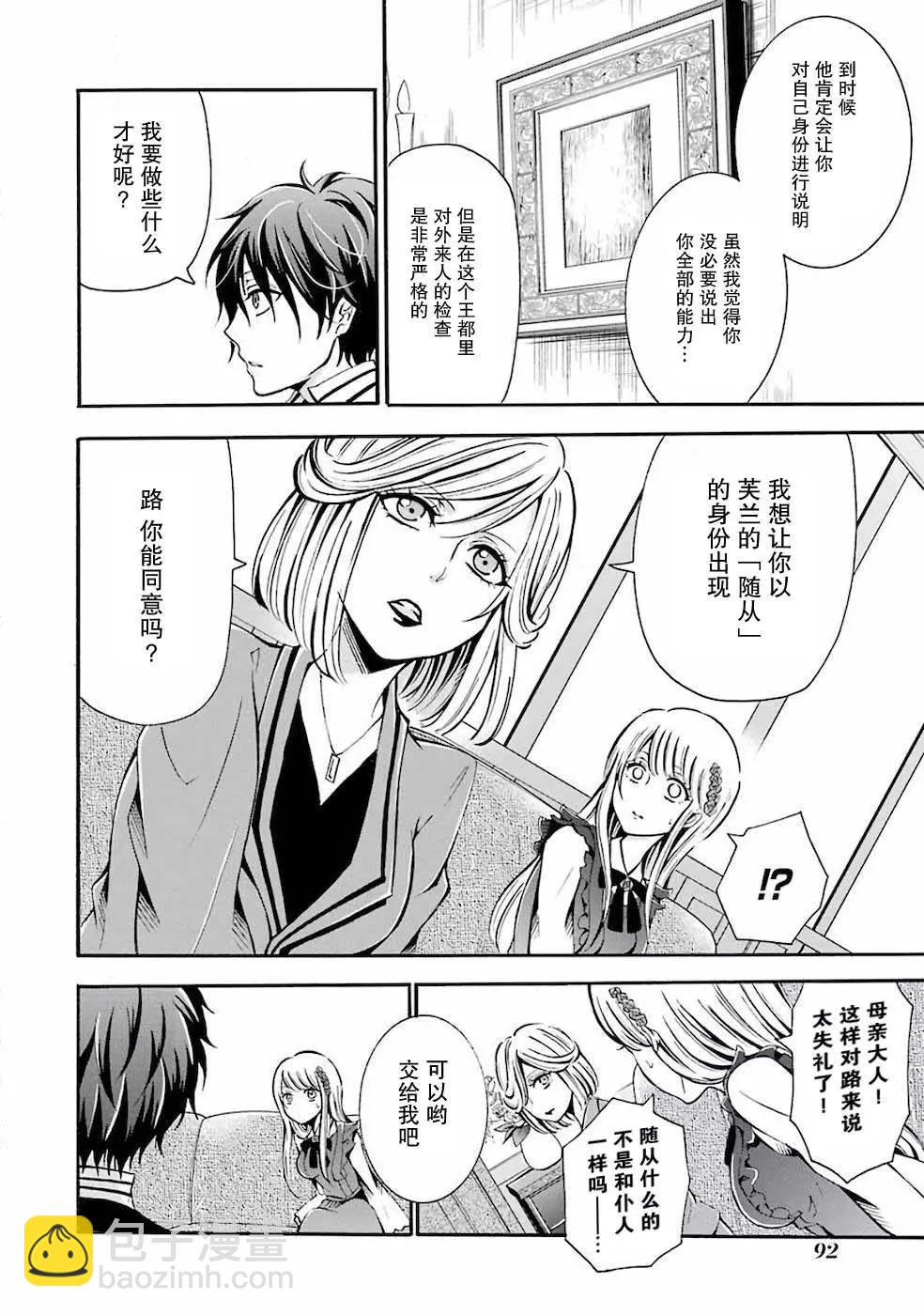 魔法女子學院的助理講師 - 第02話 - 4