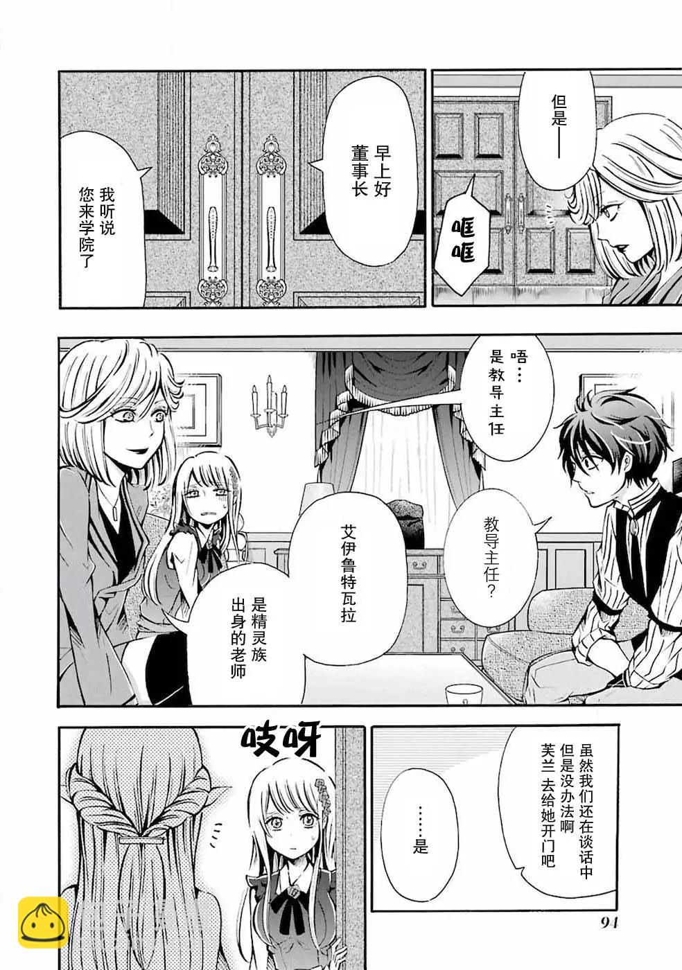 魔法女子學院的助理講師 - 第02話 - 6