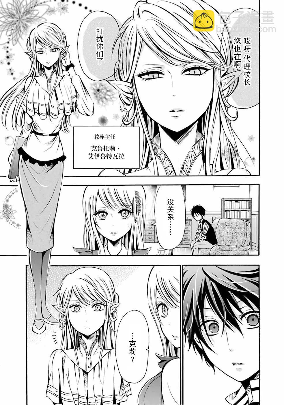 魔法女子學院的助理講師 - 第02話 - 1