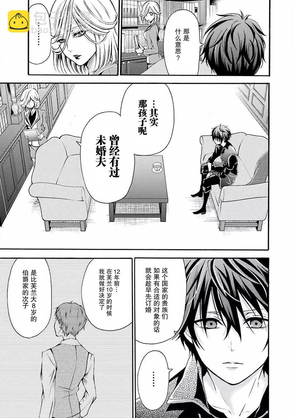魔法女子學院的助理講師 - 第02話 - 5