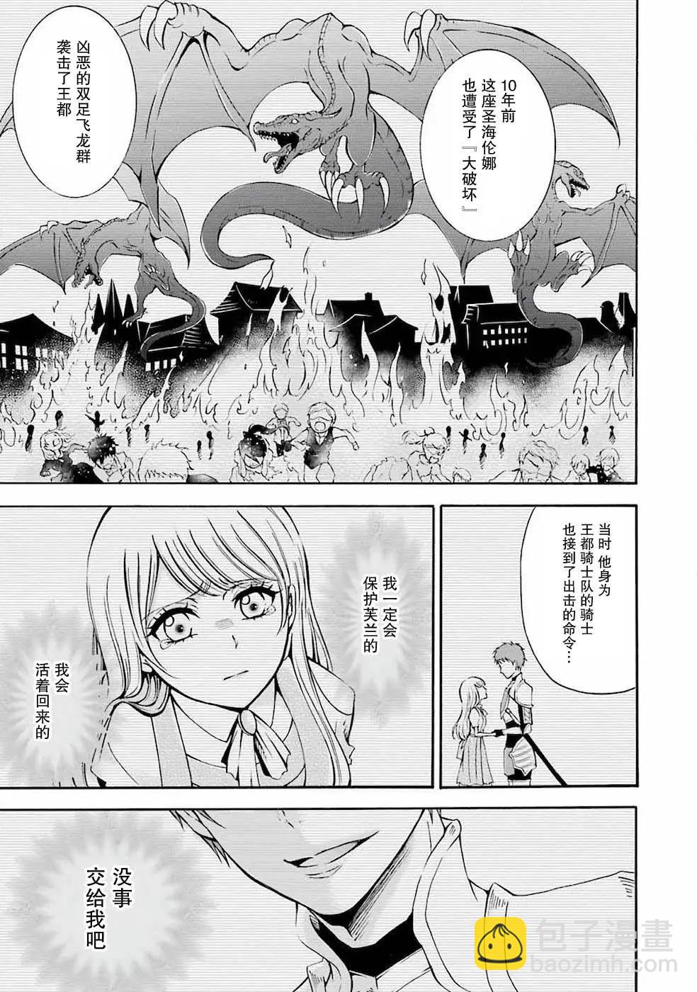 魔法女子學院的助理講師 - 第02話 - 1