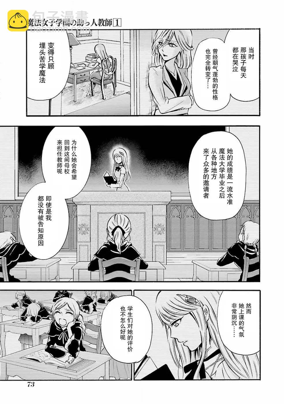 魔法女子學院的助理講師 - 第02話 - 3