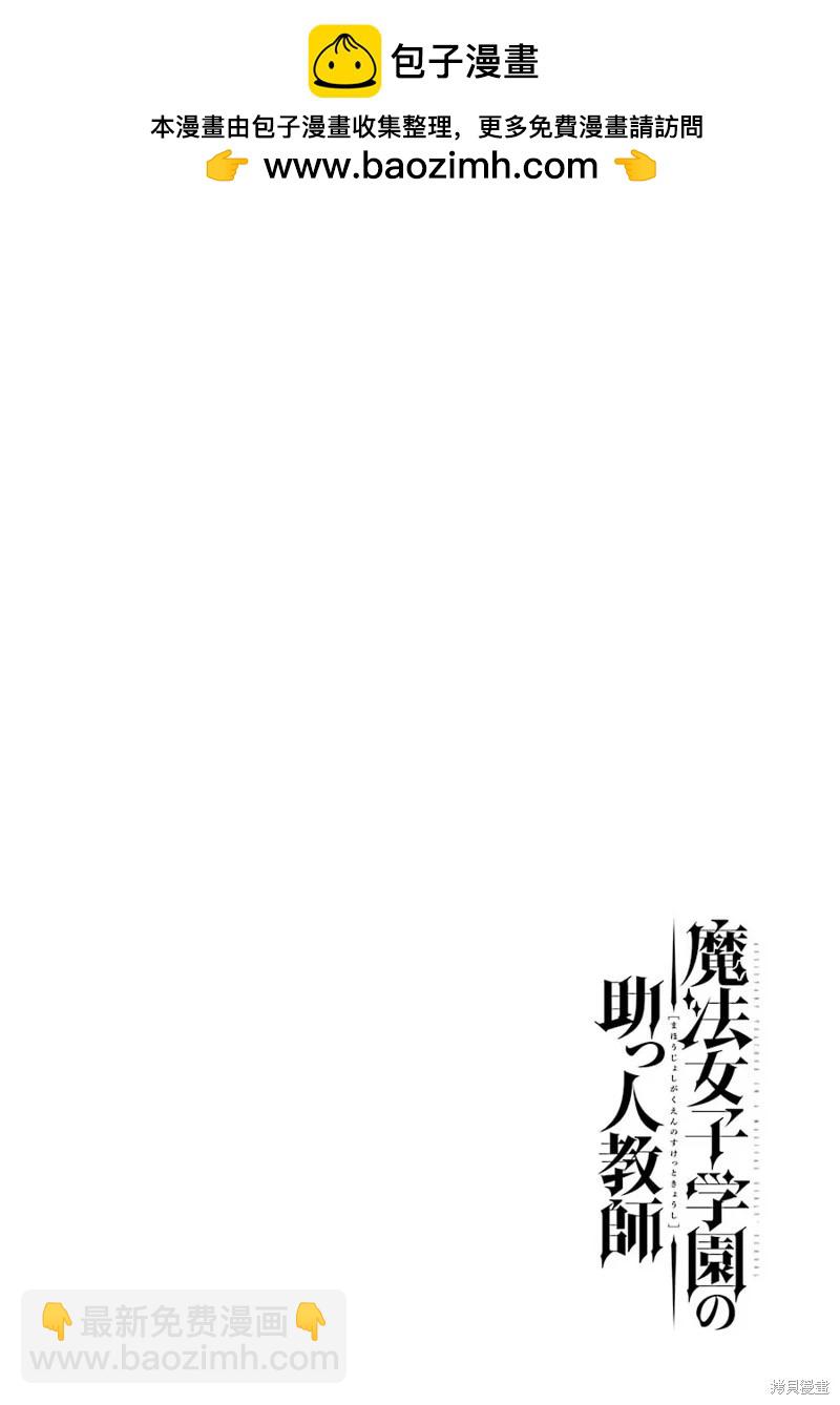 魔法女子學院的助理講師 - 第10話 - 2