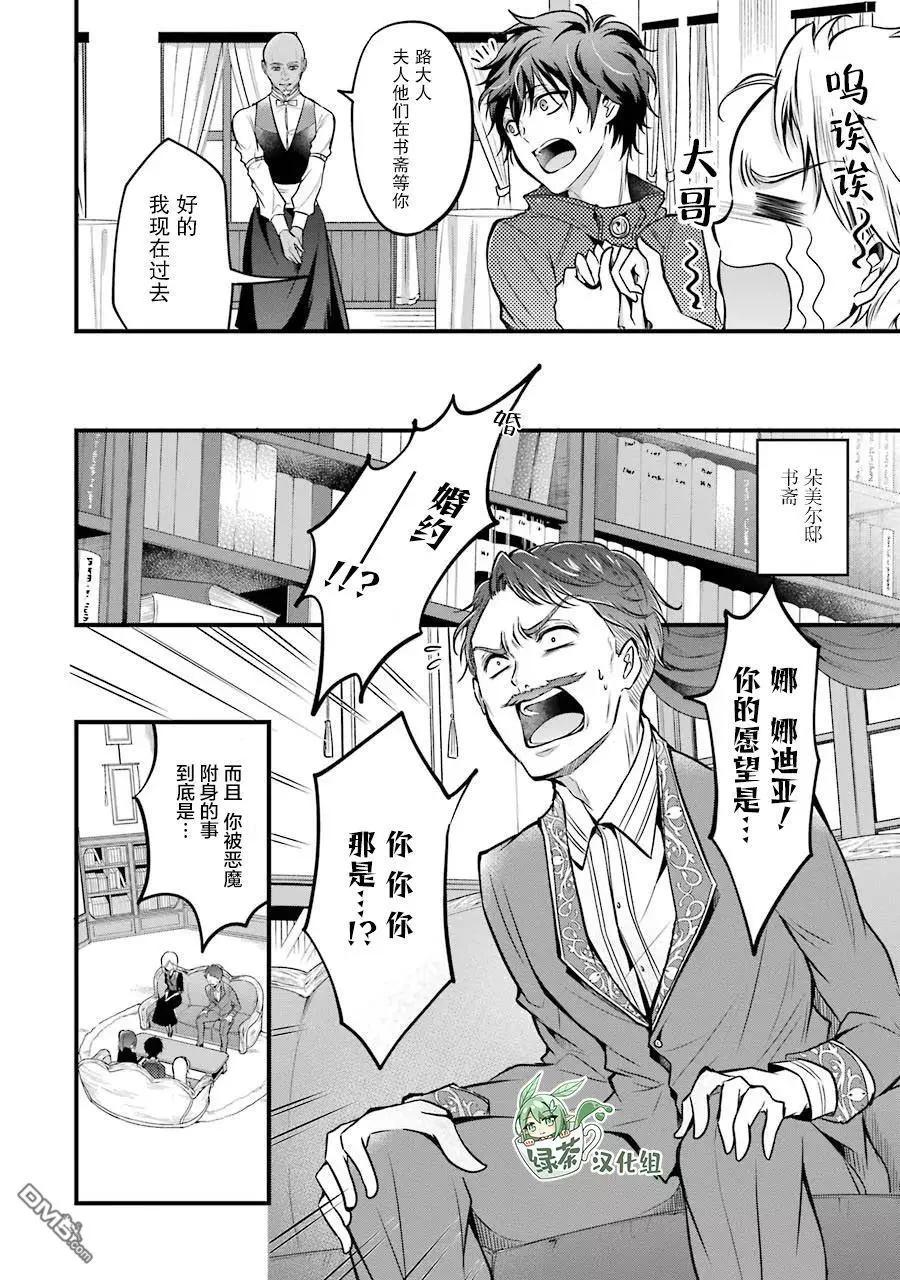 魔法女子學院的助理講師 - 第16話 - 4