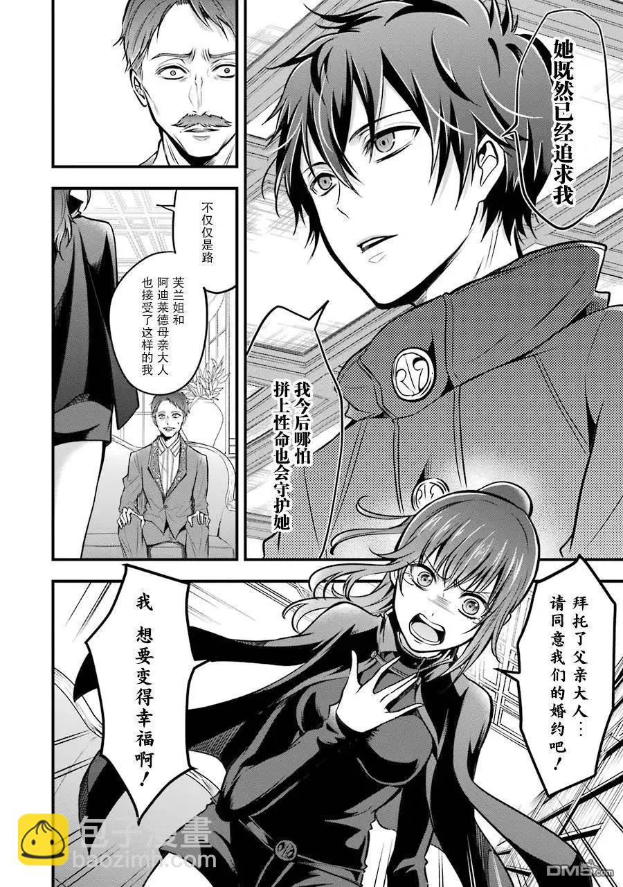 魔法女子學院的助理講師 - 第16話 - 2